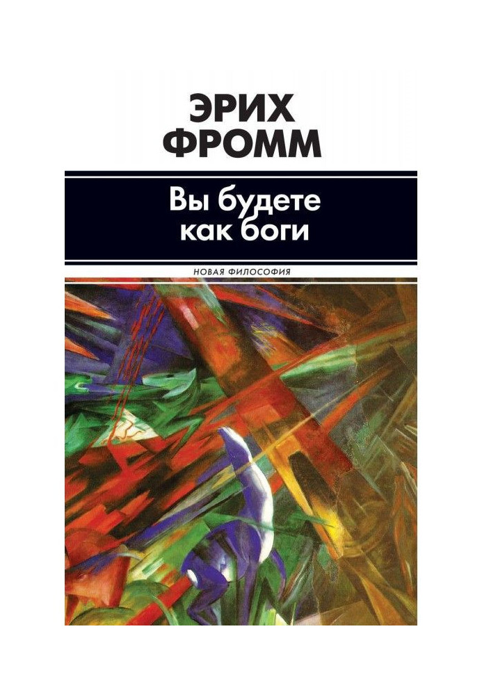 Книга Ви будете як боги (збірка)