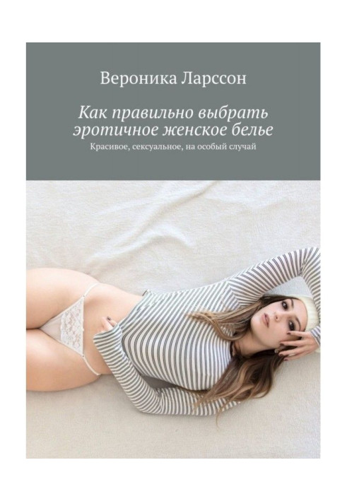 Book How to choose the right erotic lingerie. Beautiful, sexy, for a special occasion