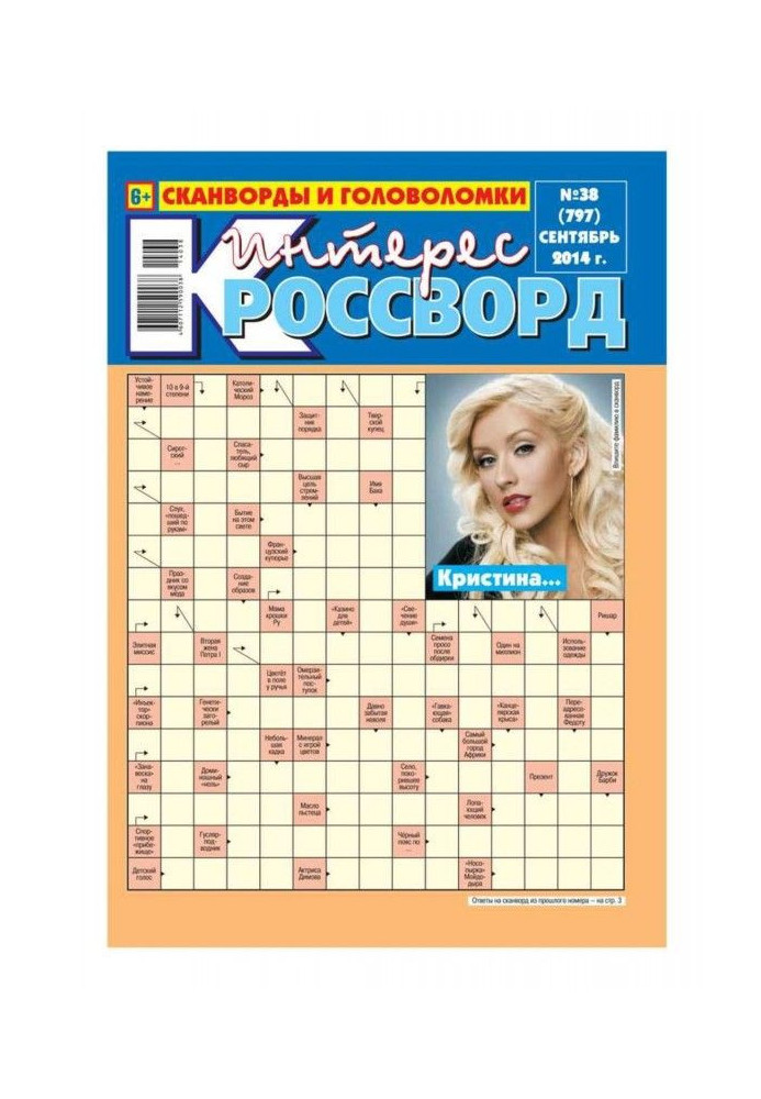 Книга Інтерес-Кросворд 38-2014