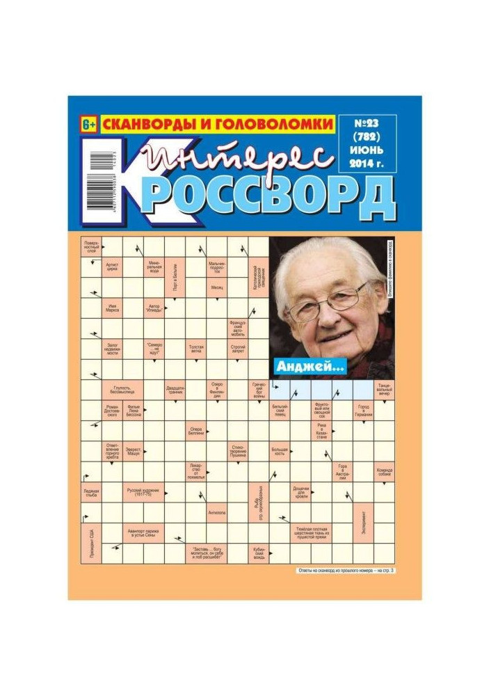 Book Interest-cross-word 23-2014