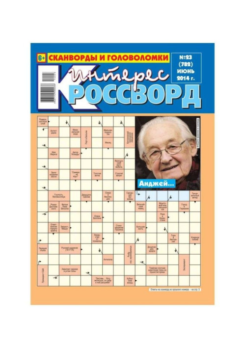 Book Interest-cross-word 23-2014