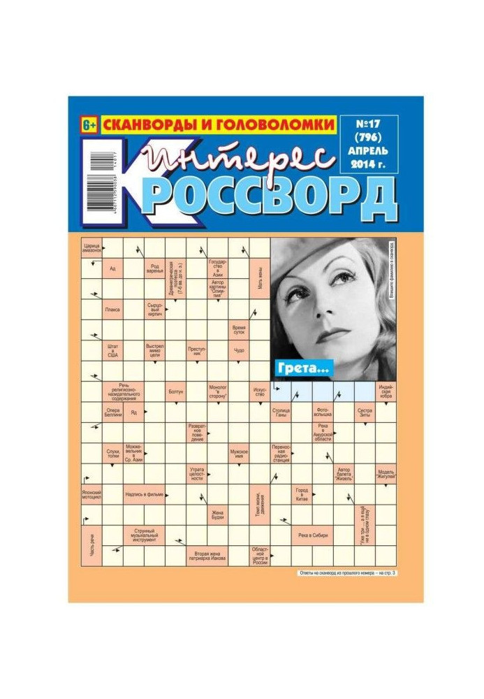 Книга Интерес-Кроссворд 17-2014