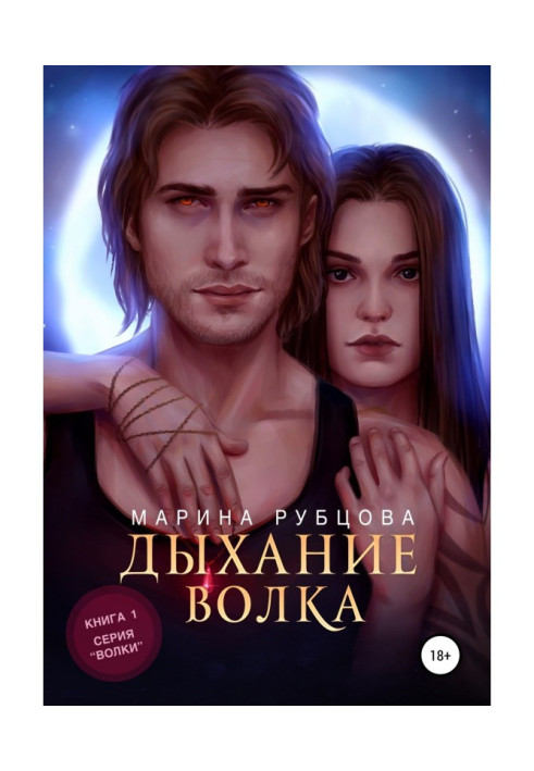 Book wolf breath