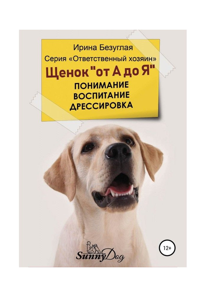 Book Puppy "from And to I". Understanding. Education. Training