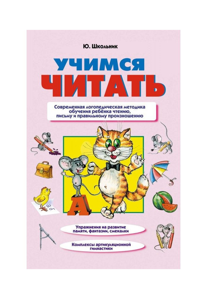Книга Вчимося читати