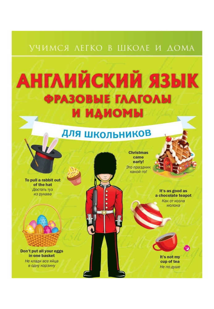 Book English language. Phrasal verbs and idioms for schoolchildren