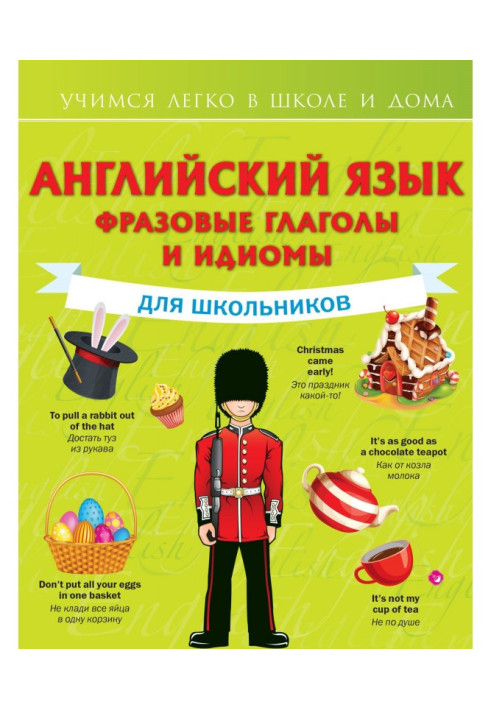 Book English language. Phrasal verbs and idioms for schoolchildren