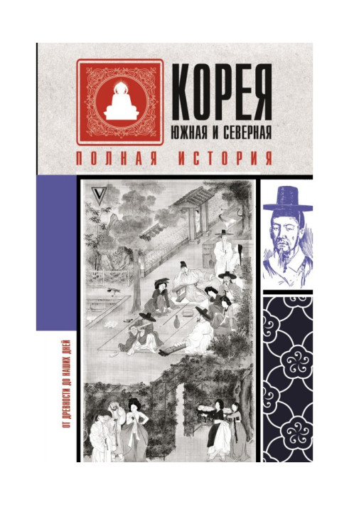 Book Korea South and North. Full history