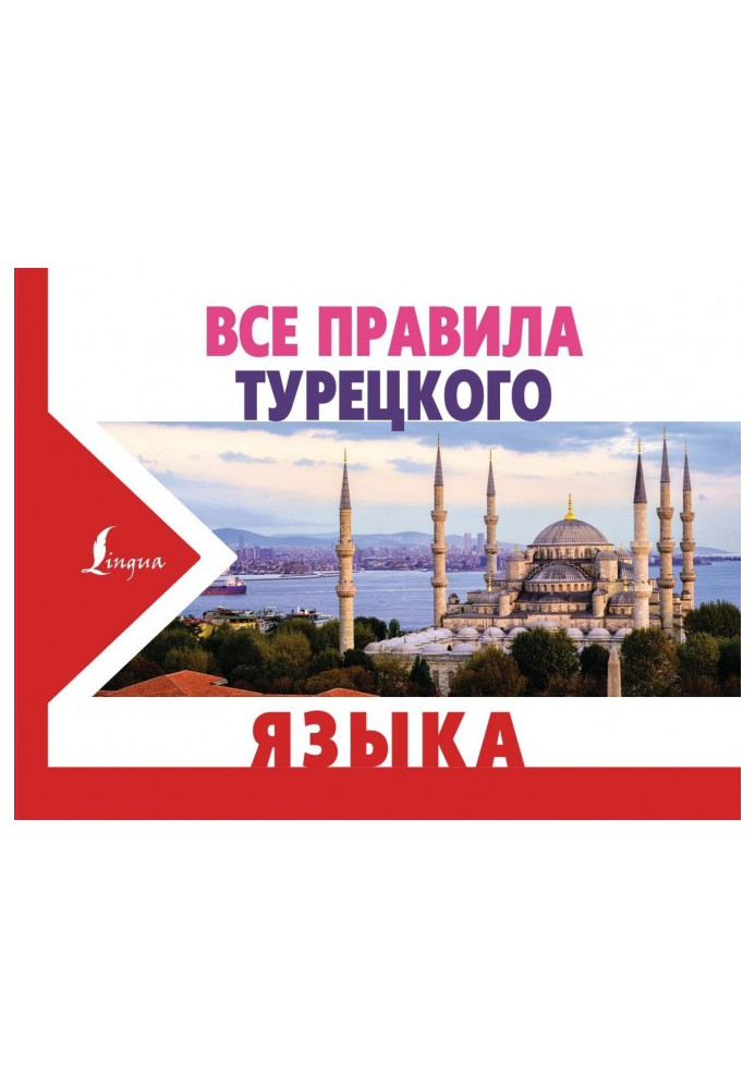 Book All rules of the Turkish language