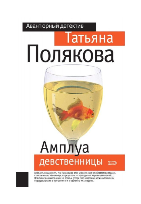 Книга Амплуа незаймана