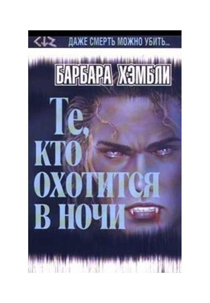 Book Those, who hunts at night