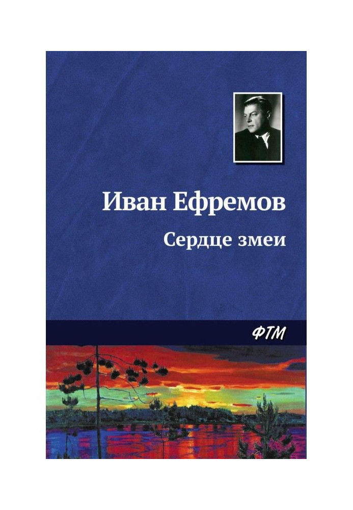 Книга Сердце Змеи