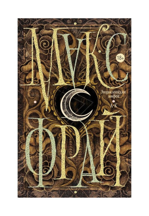 Book Encyclopedia of myths. A-K