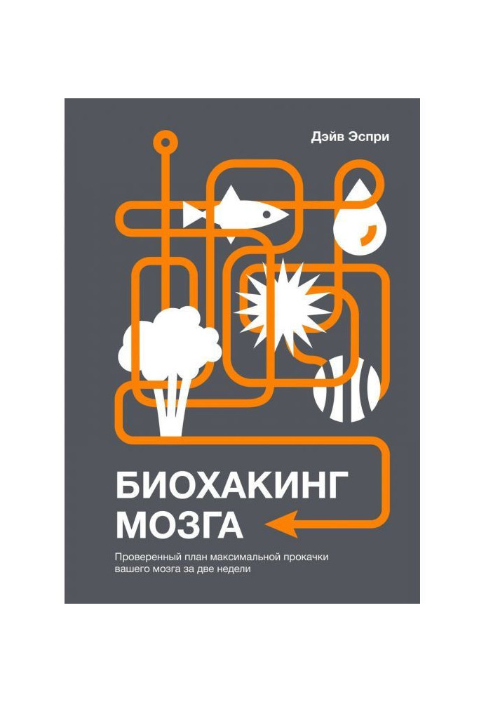 Book Brain biohacking
