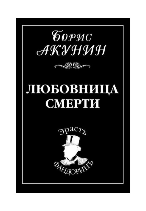 Книга Коханка смерті