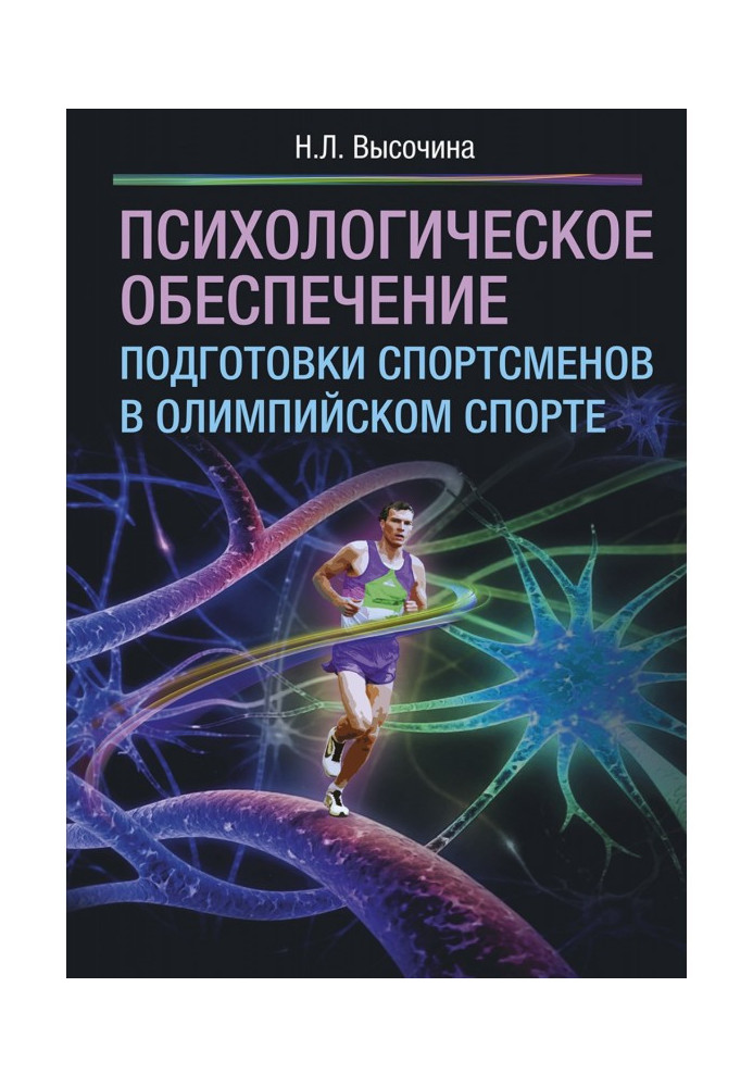 Book Psychological support for the training of athletes in Olympic sports