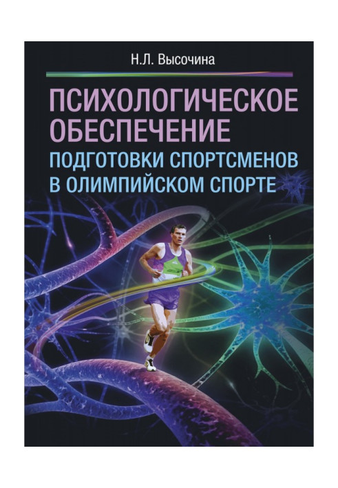 Book Psychological support for the training of athletes in Olympic sports