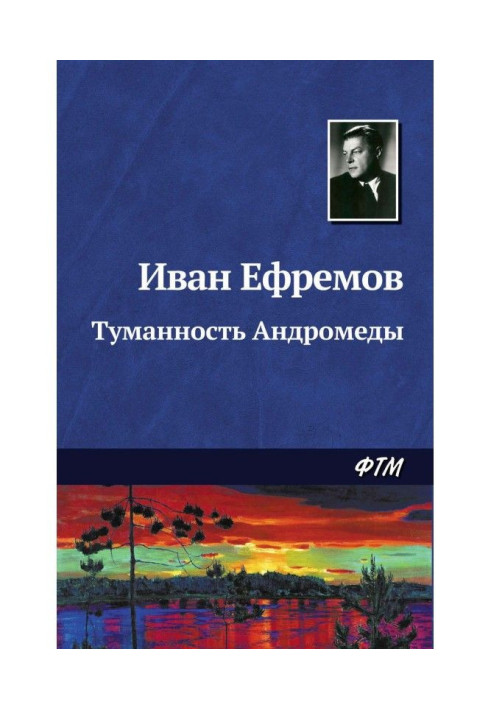 Book Fog of Andromeda