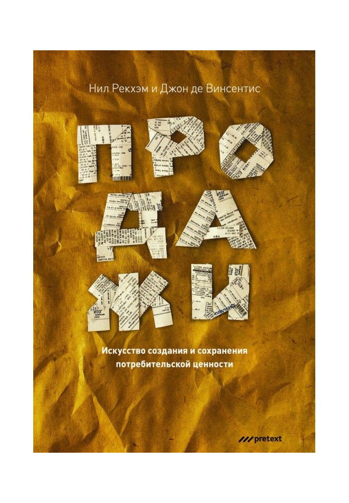 Book Sales. The art of creating and maintaining customer value