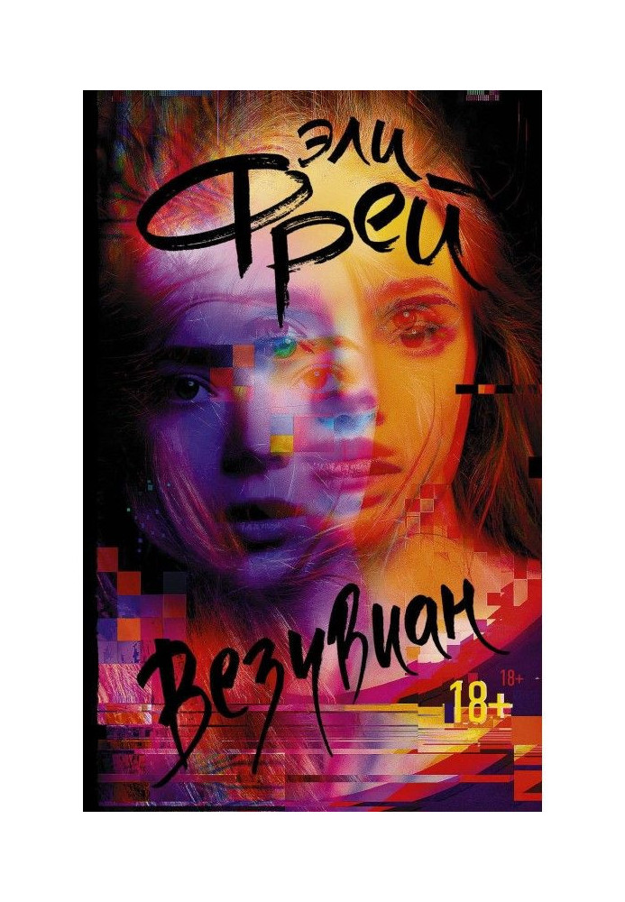 Книга Везувіан