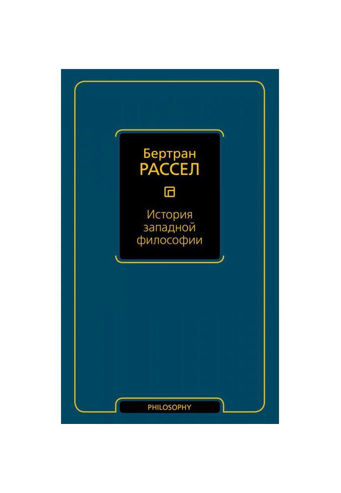 Книга История западной философии
