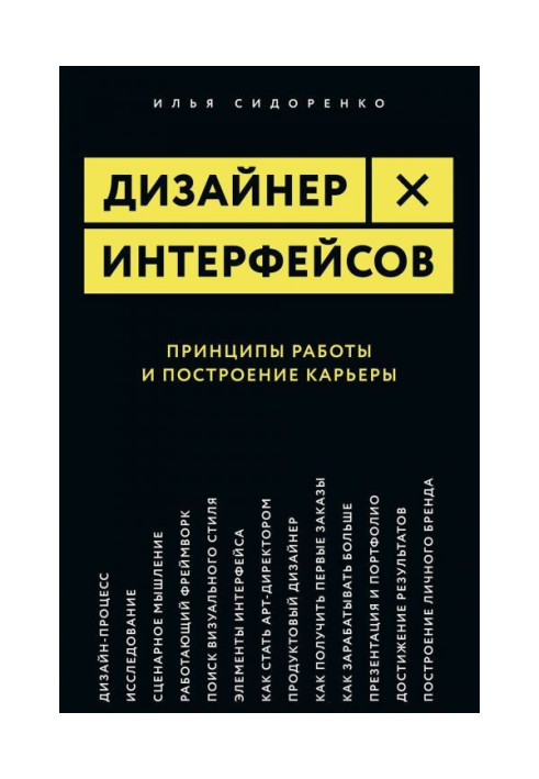 Book Designer of interfaces