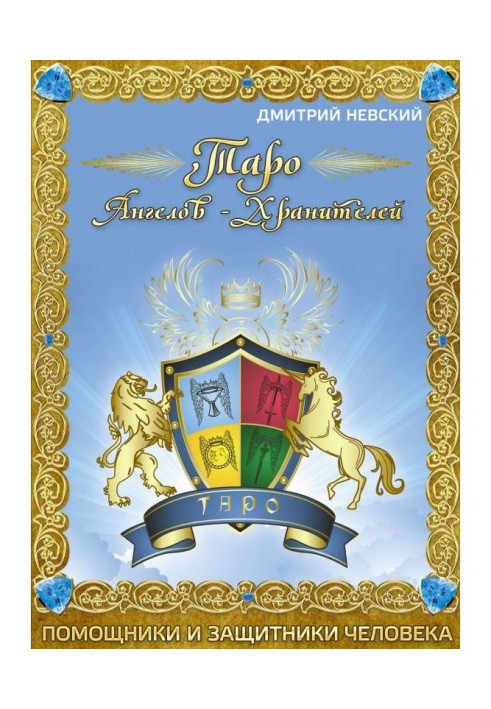 Book Tarot Guardian Angels. Helpers and protectors of man.