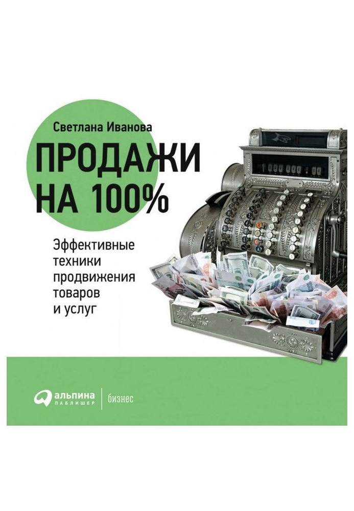 Book Sale on the 100Эффективные techniques of advancement of commodities and services