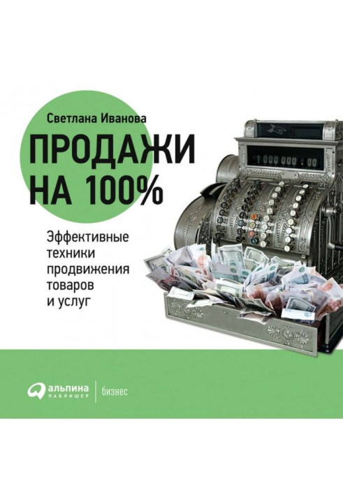 Book Sale on the 100Эффективные techniques of advancement of commodities and services