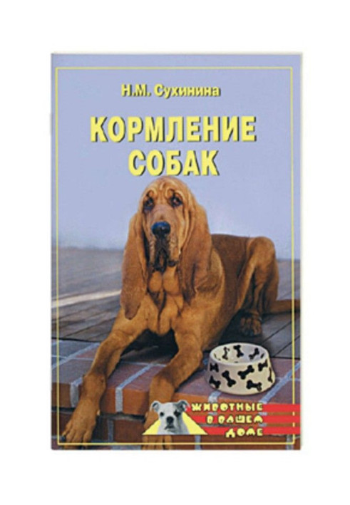 Book Feeding of dogs