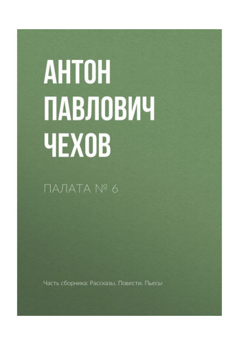 Книга Палац №6