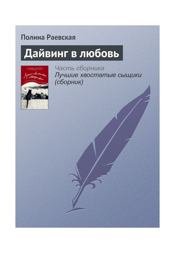 Book Diving in love