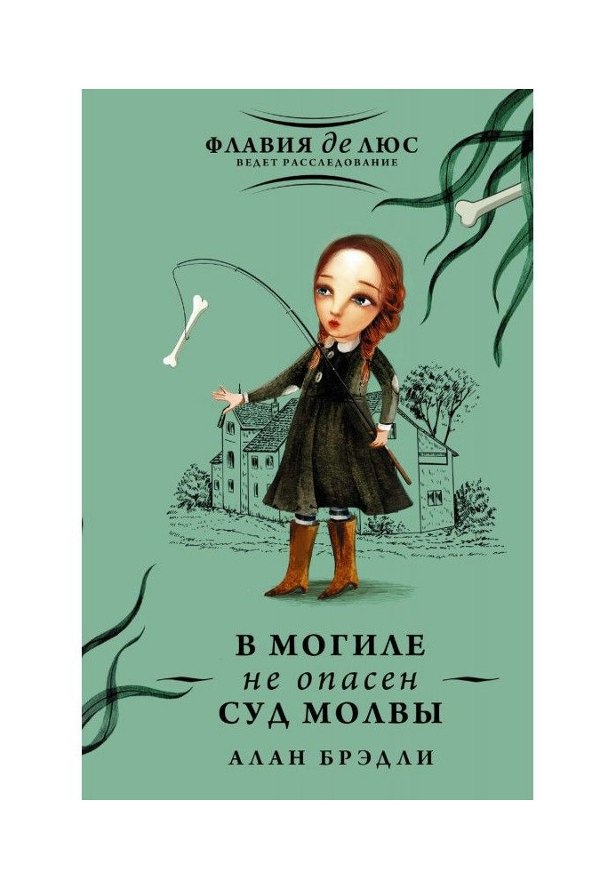 Book The court of rumour is not dangerous in a grave