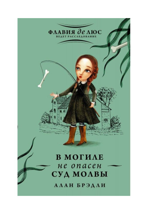 Book The court of rumour is not dangerous in a grave