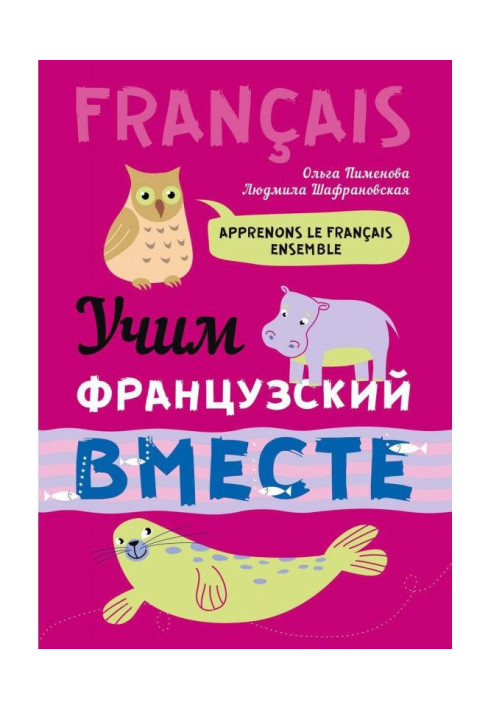 Book We teach French together