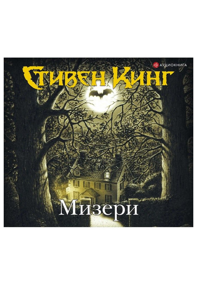 Книга Нещастя