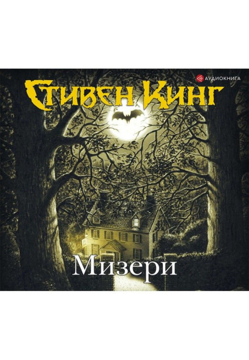 Книга Нещастя