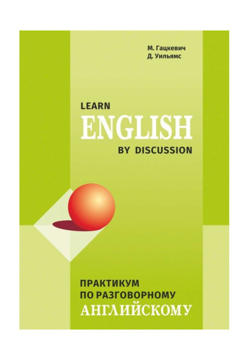 Книга Практикум по разговорному английскому / Learn English by Discussion
