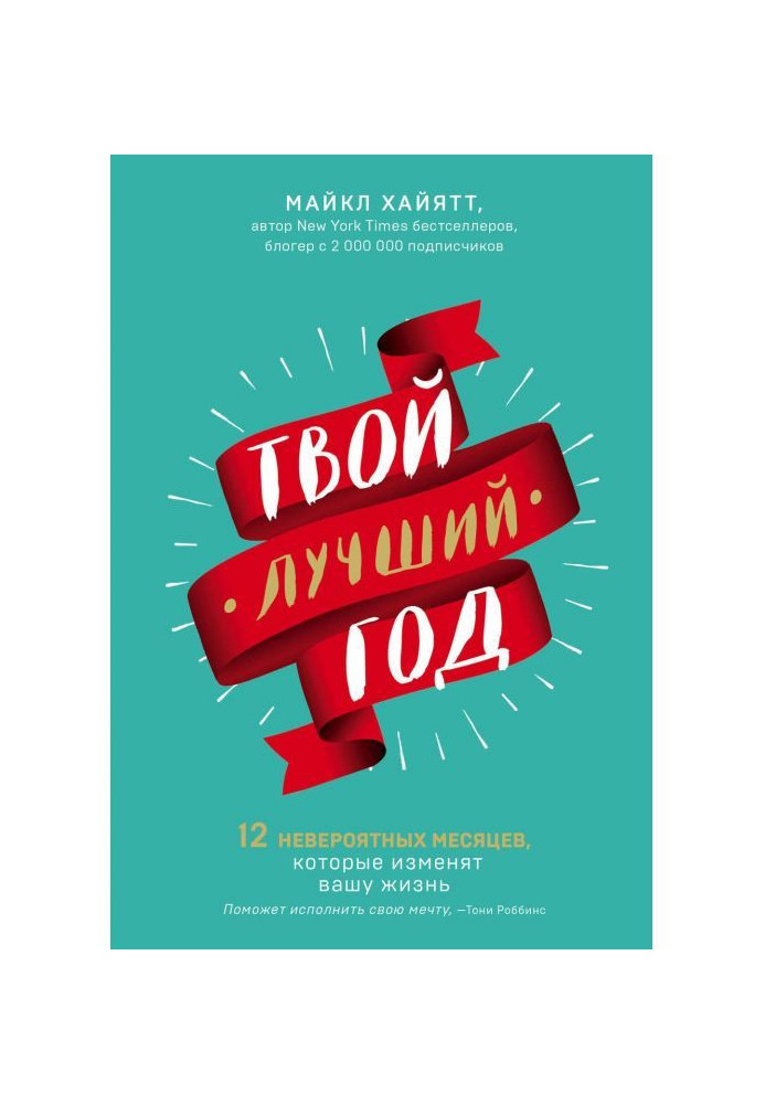 Книга Твой лучший год