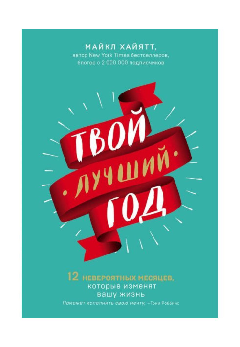 Книга Твой лучший год