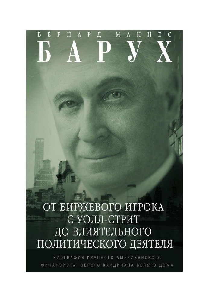 Book From a Wall Street stock trader to a powerful political figure. Biography of a major American financial ...