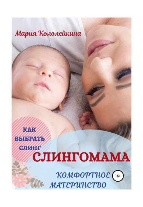 Book Slingomam. Comfortable motherhood. How to choose a sling