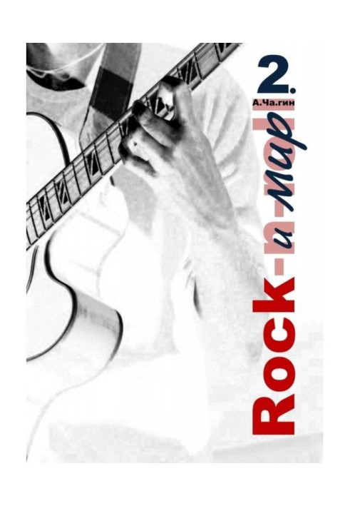 Book Rock and peace. Part 2