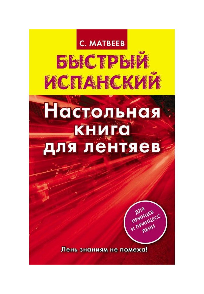 Book Quick Spanish. Table book for lazy people