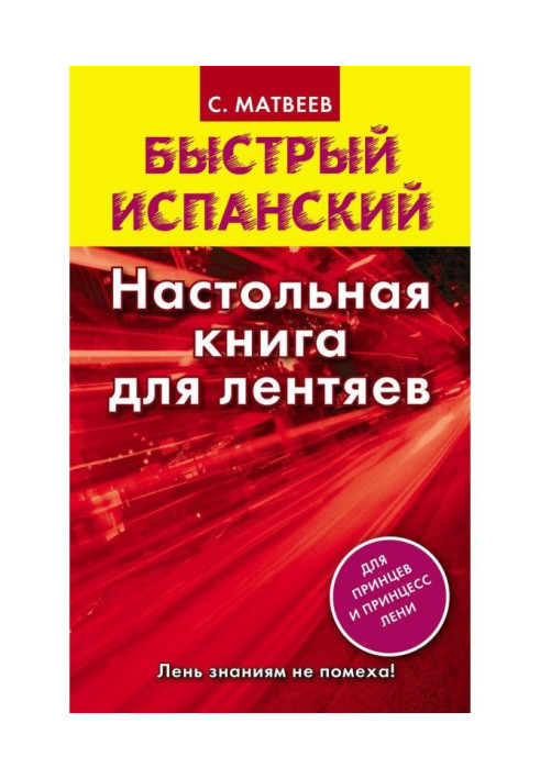 Book Quick Spanish. Table book for lazy people