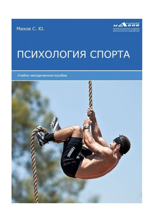 Книга Спортивна психологія