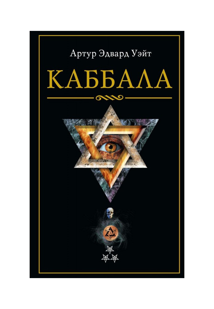 Книга Каббала