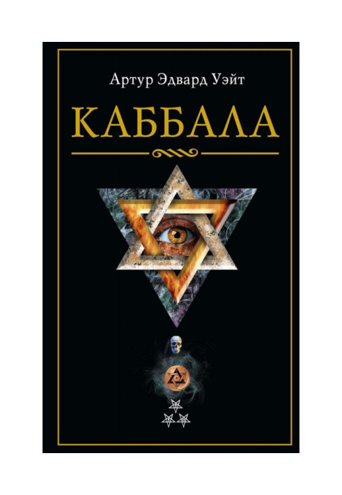 Книга Каббала