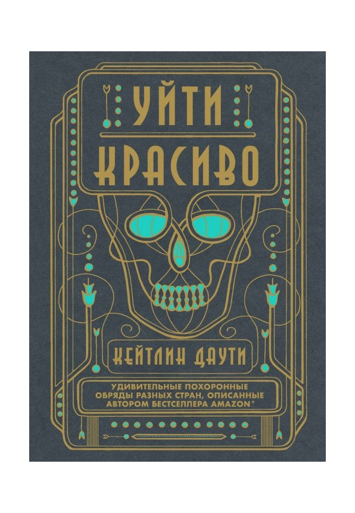 Book Going away is beautiful. Surprizing funeral ceremonies of different countries