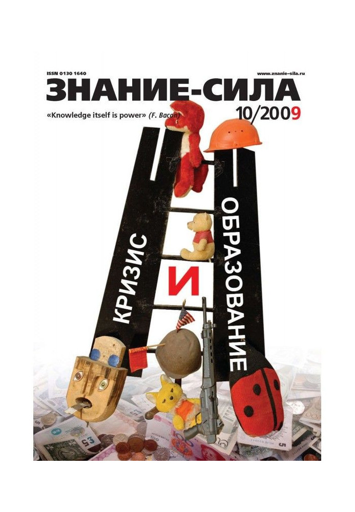 Book Magazine "Knowledge is force" №10/2009